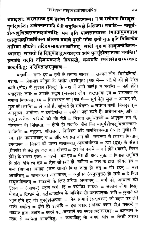 Vasavadatta (Gadyakavya)